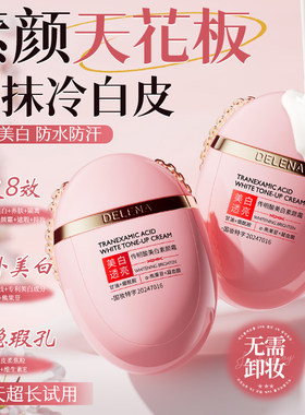 小粉蛋素颜霜遮瑕持妆防水防汗不假白保湿遮痘妆前乳隔离霜