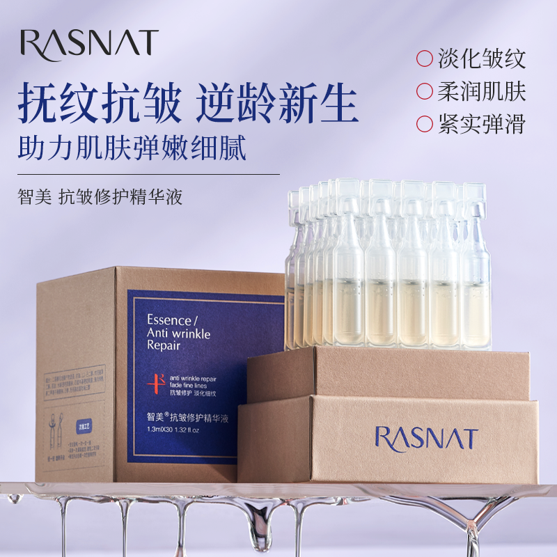 智美玻色因二裂酵母高效抗皱紧致淡纹修护次抛精华液30支装