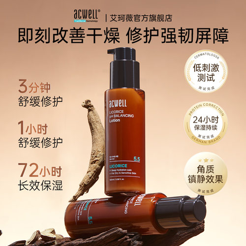 Acwell韩国艾珂薇甘草乳液B5褪红抗皱紧致舒缓修护100ml