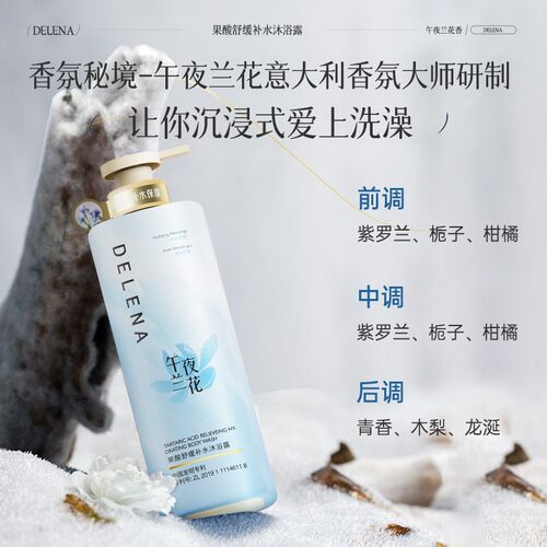 蝶莲娜果酸舒缓补水沐浴露 持久留香控油保湿大容量洗澡沐浴乳