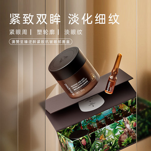 蝶莲娜白松露双管眼霜