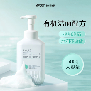 【洗卸二合一】澳贝缇净颜氨基酸植萃有机洁面泡沫养肤微米级500g