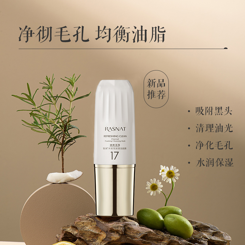 木炭泡沫清洁面膜无患子+木炭