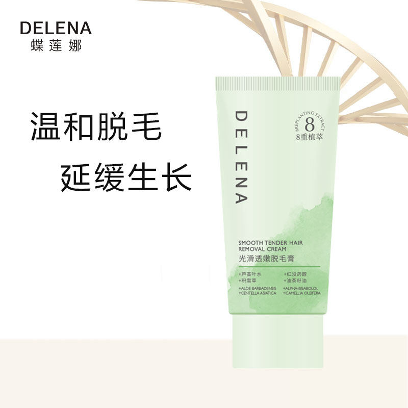 蝶莲娜光滑透嫩脱毛膏 除腋下手毛腿毛 温和不刺激 干净不留黑