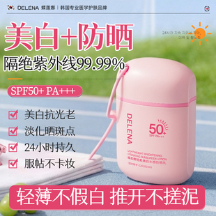 【小粉瓶养肤防晒】蝶莲娜智研抗蓝光水感美白防晒乳SPF50PA+++