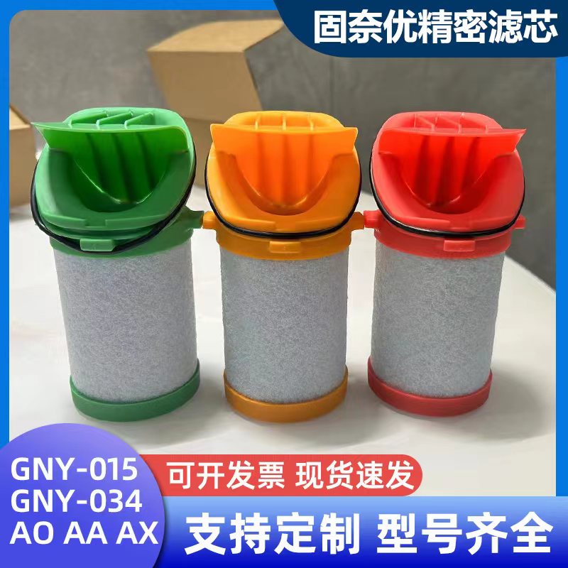 固耐优GNY-015-034-AO-AA-AX滤芯