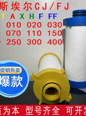 爆款现货16Kg激光切割冷干机CJ/FJ-020A/C/T/X/F-F精密过滤器滤芯