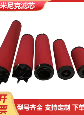 DH多米尼克·汉德K058/145/220/330/430/620压缩空气精密过滤器芯