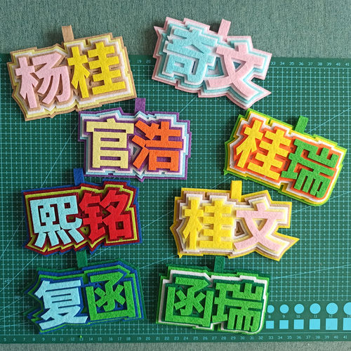 创意文字包挂件四代TF家族杨桂奇文桂瑞CP应援色背包书包包挂饰 - 封面