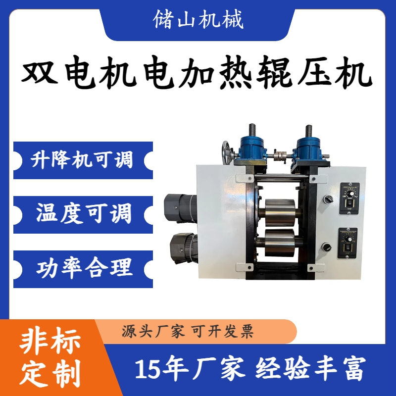 电加热辊压机温度可调控