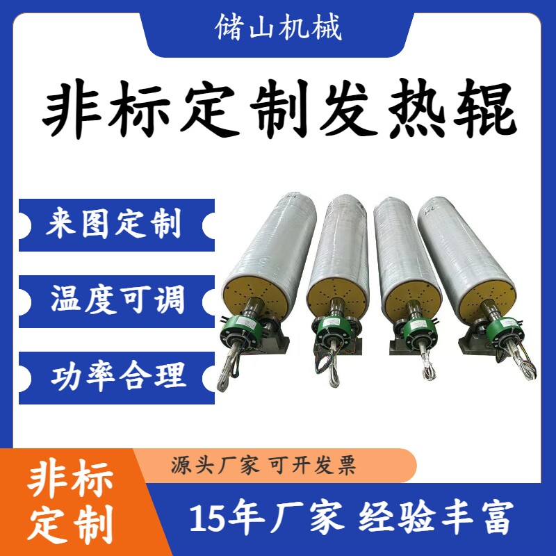 加热复合胶辊耐高温加热辊轧辊不锈钢辊高精度超镜面辊发热镀铬辊