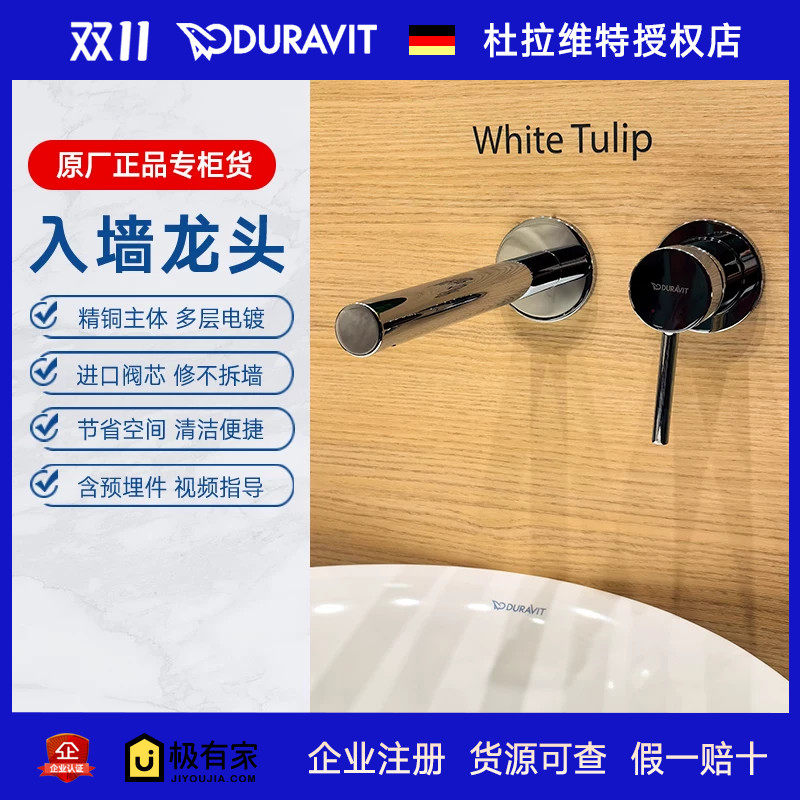 DURAVIT杜拉维特入墙式面盆龙头嵌入式暗装脸盆二合一冷热CE1070