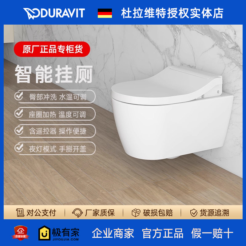 杜拉维特MEbyStarck智能马桶