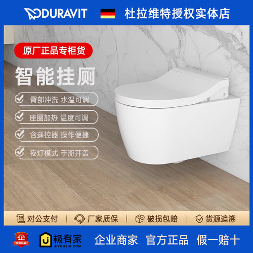 杜拉维特MEbyStarck智能马桶