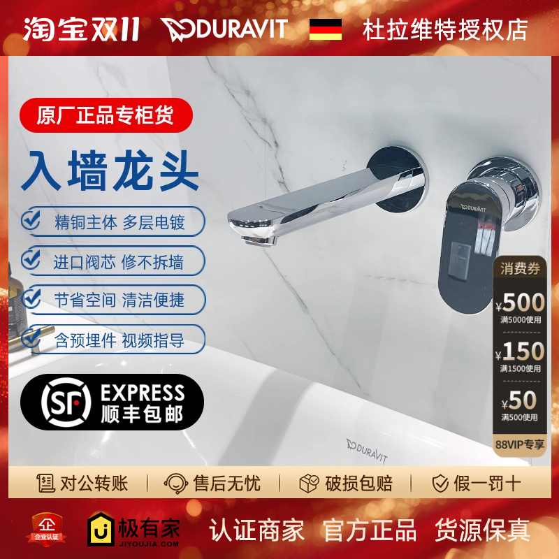 DURAVIT杜拉维特入墙式龙头暗装面盆脸盆龙头含阀芯WA1070004C10