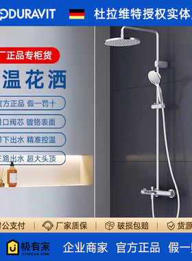 DURAVIT杜拉维特家用卫生间淋浴花洒套装恒温龙头镀铬黑色WA5280