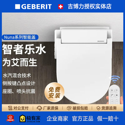 GEBERIT吉博力电动智能盖板