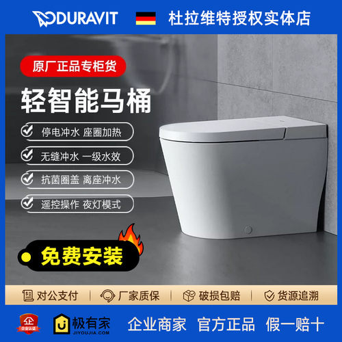 DURAVIT杜拉维特轻智能一体机