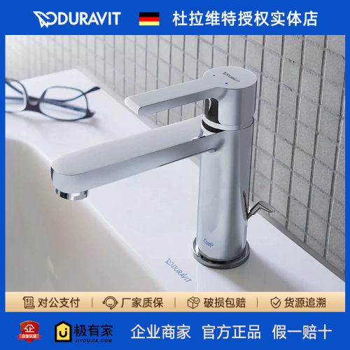 DURAVIT/杜拉维特面盆龙头