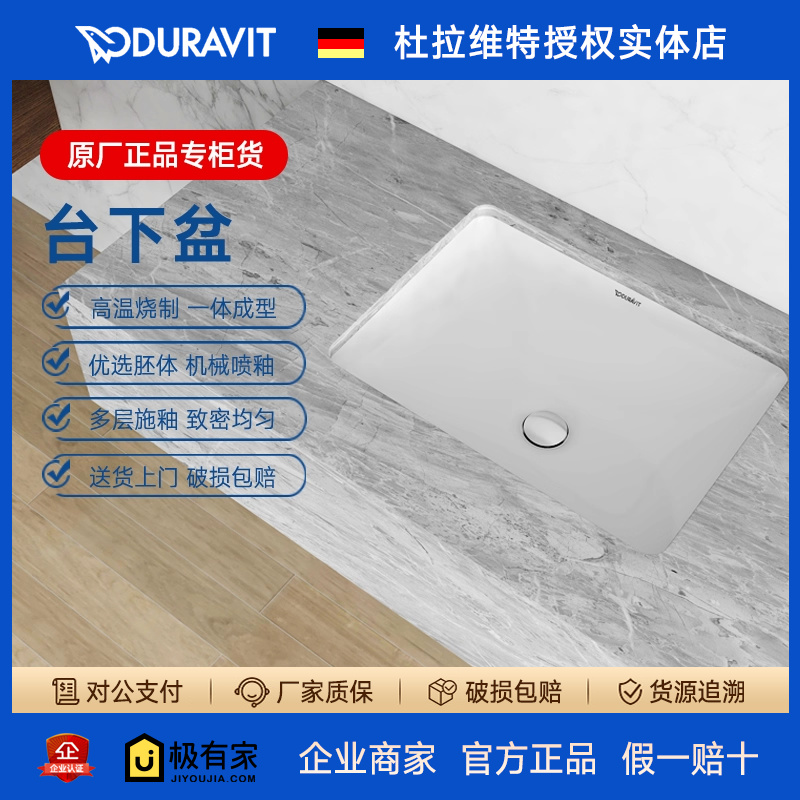 DURAVIT杜拉维特Starck3嵌入式洗脸盆台下方形陶瓷洗手盆030549