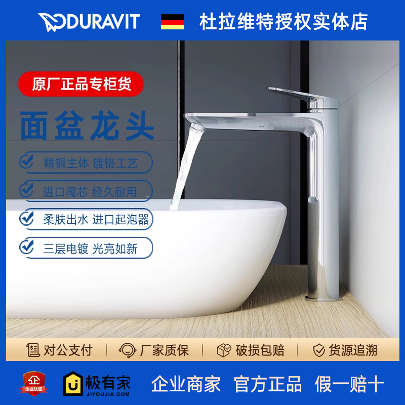 DURAVIT杜拉维特龙头高脚加高洗脸盆台上盆冷热加长水龙头WA1040