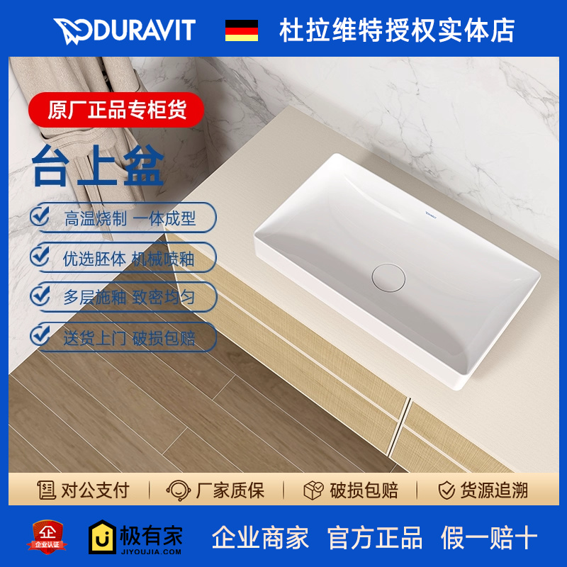 DURAVIT杜拉维特DuraSquare台上盆碗盆陶瓷面盆洗脸洗手池235560