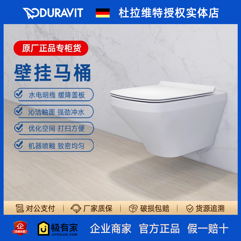 DURAVIT杜拉维特挂墙马桶