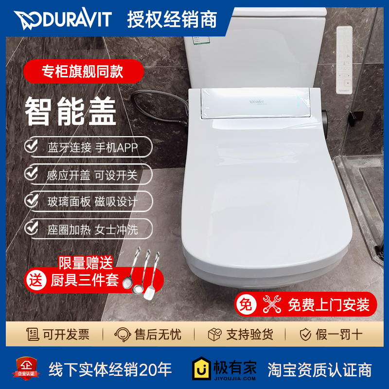 DURAVIT/杜拉维特智能盖板