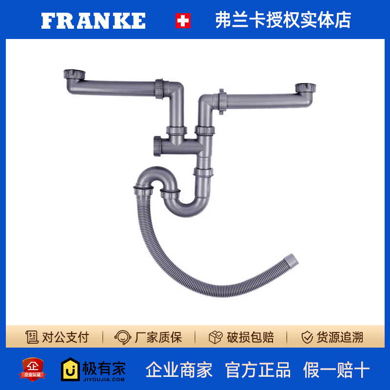 FRANKE弗兰卡厨房水槽配件单槽排水管下水管软管430-505/400-509