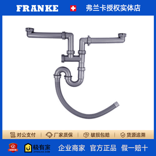 FRANKE弗兰卡厨房水槽配件单槽排水管下水管软管430-505/400-509