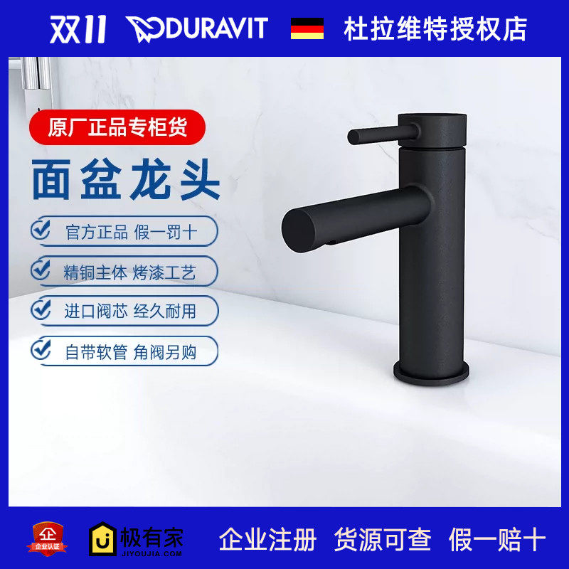 DURAVIT杜拉维特卫生间冷热单把手黑色面盆水龙头脸盆台盆CE1020