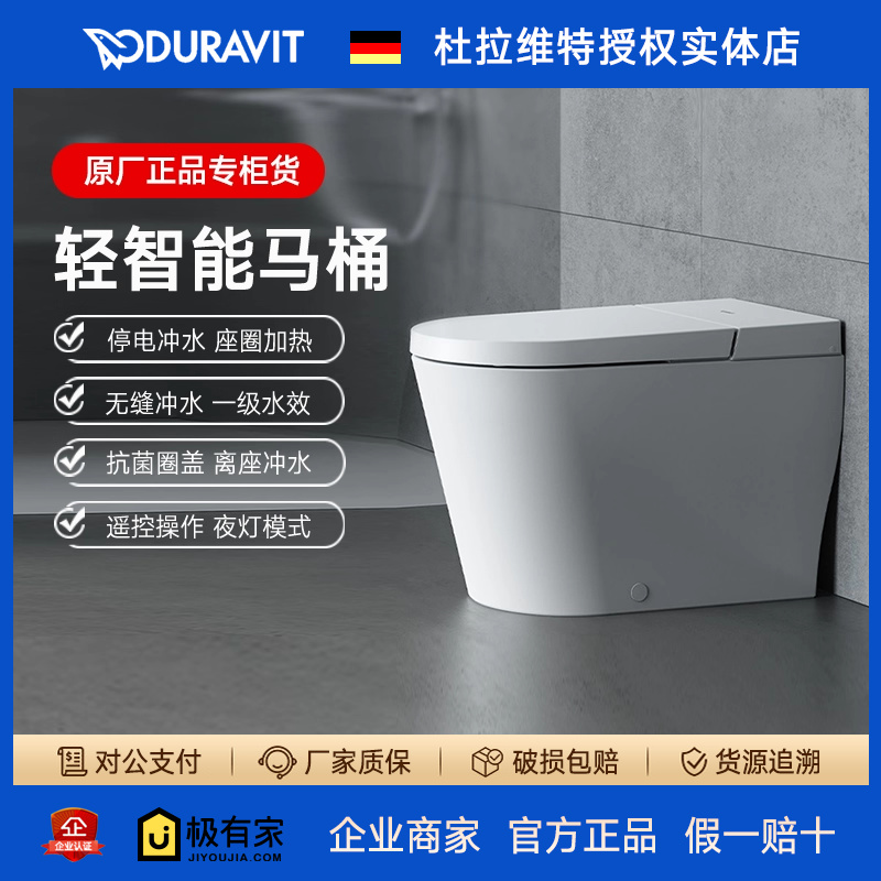 DURAVIT杜拉维特轻智能一体机