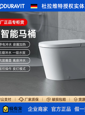 DURAVIT杜拉维特闪烁Dlite轻智能一体机马桶坐便器自动冲水600006