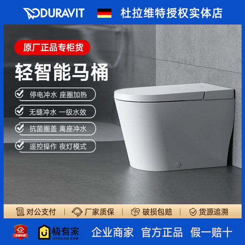 DURAVIT杜拉维特轻智能一体机