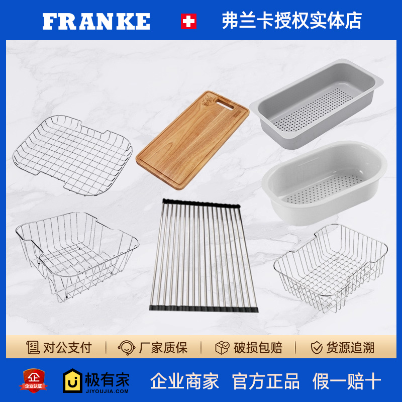 瑞士franke弗兰卡厨房沥水篮