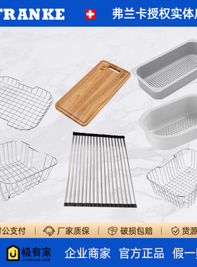 FRANKE弗兰卡厨房水槽配件椭圆形洗菜水果蔬菜塑料沥水篮230-011