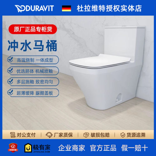 DURAVIT杜拉维特抽水马桶