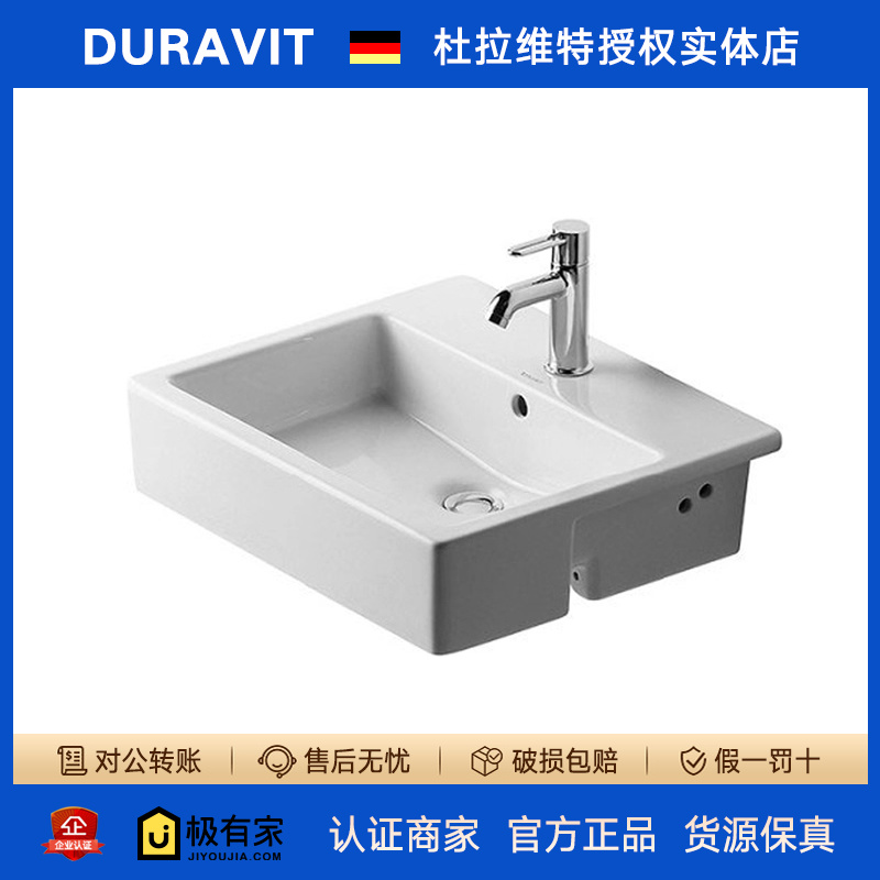 DURAVIT杜拉维特Vero半嵌式台上盆方形陶瓷脸盆面盆洗手盆031455