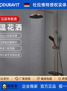 DURAVIT杜拉维特怡境置物恒温花洒淋浴系统顶喷淋浴器TH5380028