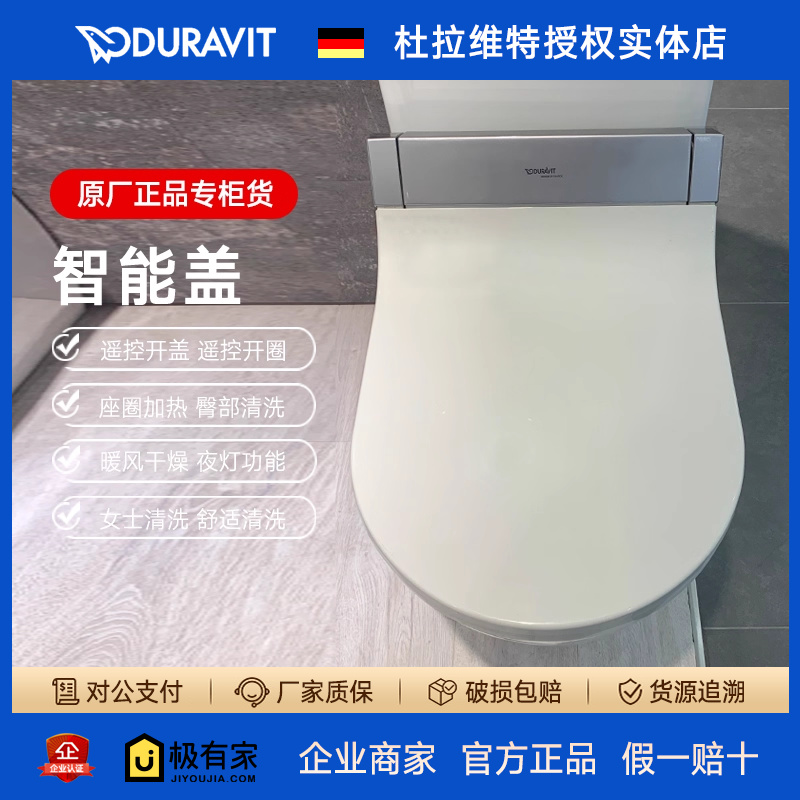 DURAVIT杜拉维特电子智能盖板