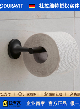 DURAVIT杜拉维特卫生间家用洗手间厕纸架卷纸架哑光黑色00993746