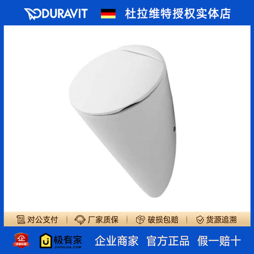 DURAVIT杜拉维特斯达克男用挂墙小便器商场小便池斗083532/083432
