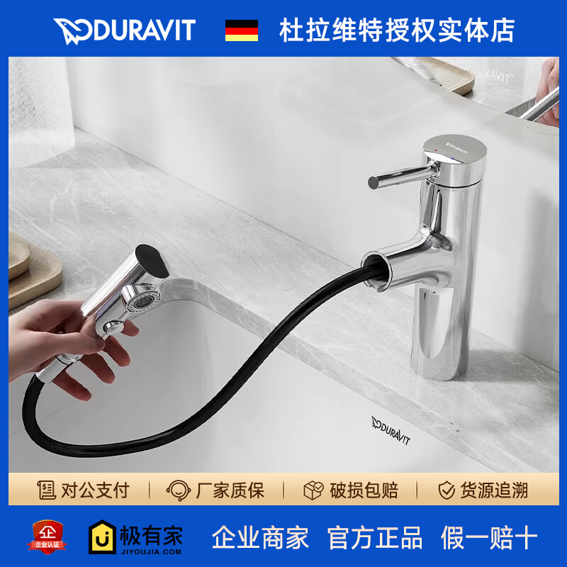 DURAVIT杜拉维特面盆双功能抽拉式龙头单把冷热厨房龙头CE1025