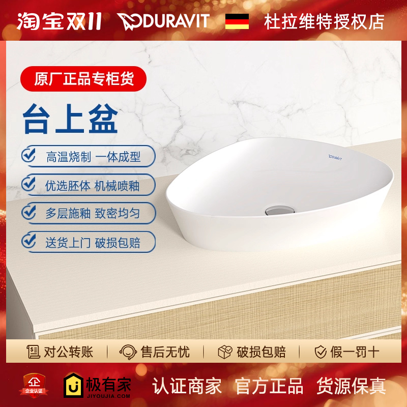 DURAVIT杜拉维特陶瓷台上盆艺术洗脸洗手盆碗盆三角形盆233950