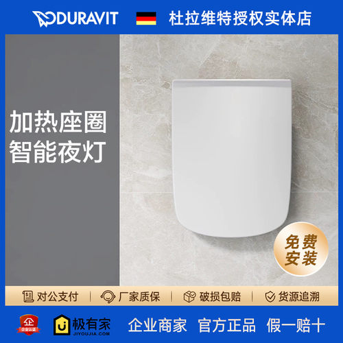 DURAVIT杜拉维特恒温马桶盖