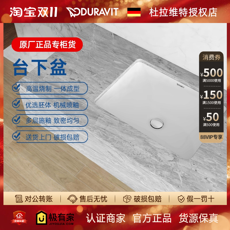 DURAVIT杜拉维特Starck3嵌入式洗脸盆台下方形陶瓷洗手盆030549