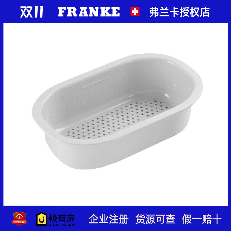 FRANKE弗兰卡塑料沥水篮洗菜篮水槽水果蔬菜洗菜盆230-018