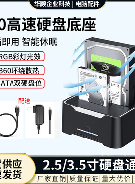 2.5/3.5寸并口串口机械固态ide硬盘外接盒SATA读取器底座通用电脑