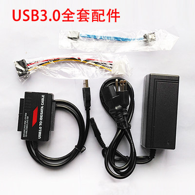易驱线IDE/SATA转USB并口转串口台式机箱硬盘光驱转USB3.0带电源