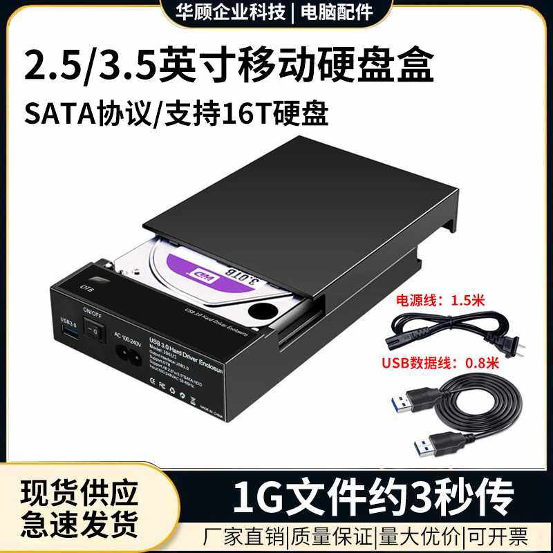 3.5寸硬盘盒 usb3.0笔记本电脑台式机sata移动固态机械硬盘外接盒